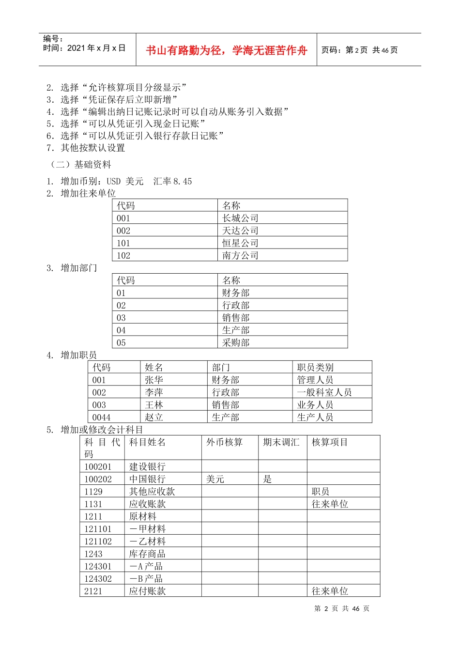 金蝶KIS财务应用_第2页