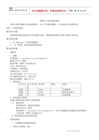 金蝶KIS财务应用