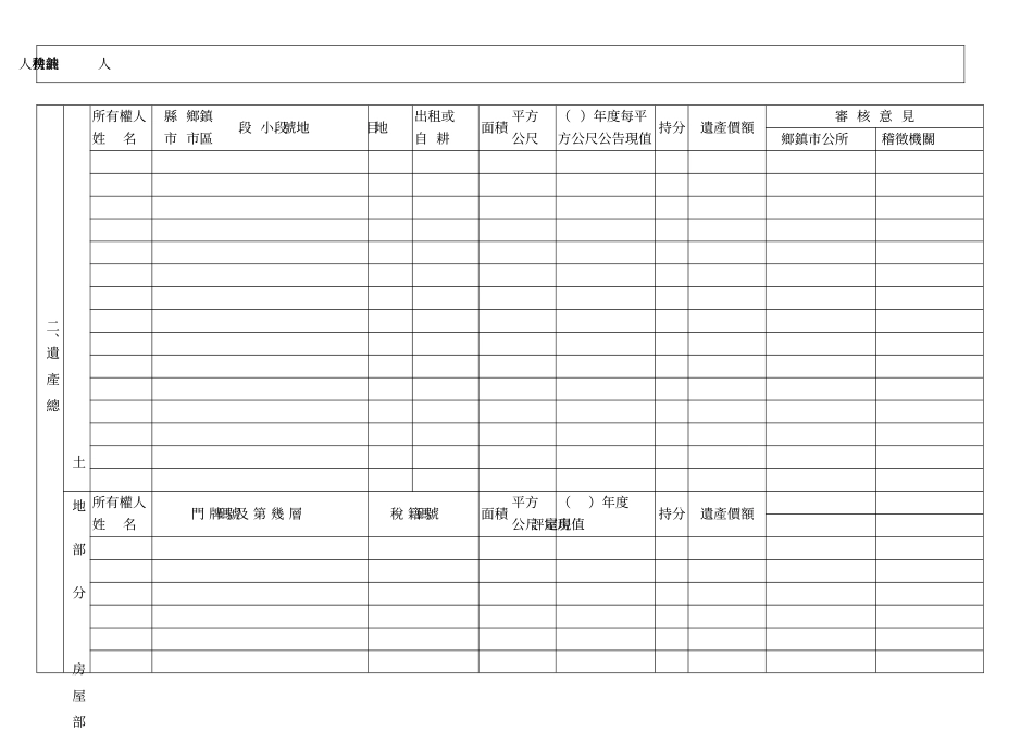 遗产税申报书_第2页