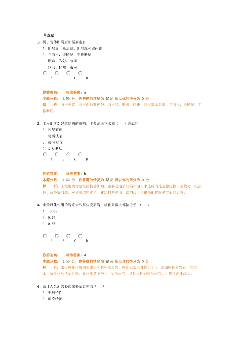 造价师(土建部分)环球网校习题2_第1页
