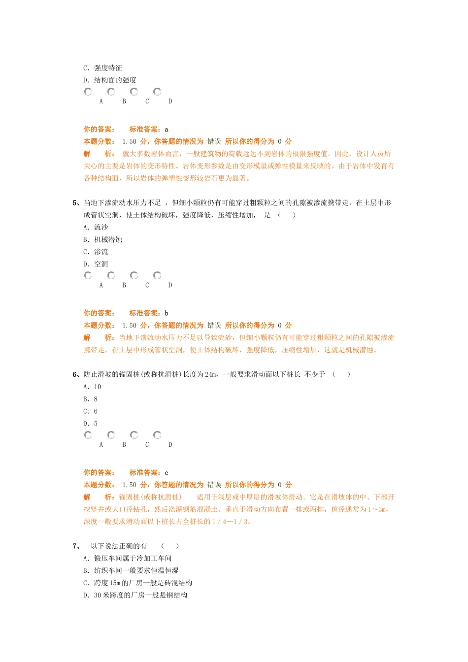 造价师(土建部分)环球网校习题2_第2页