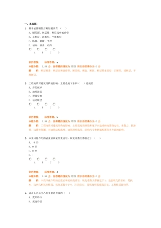 造价师(土建部分)环球网校习题2