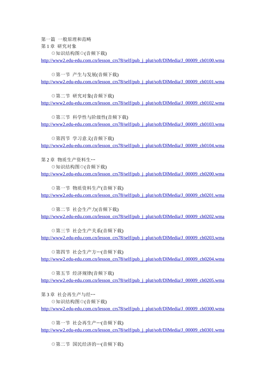 政治经济学(财经类)华夏大地精讲班_第1页