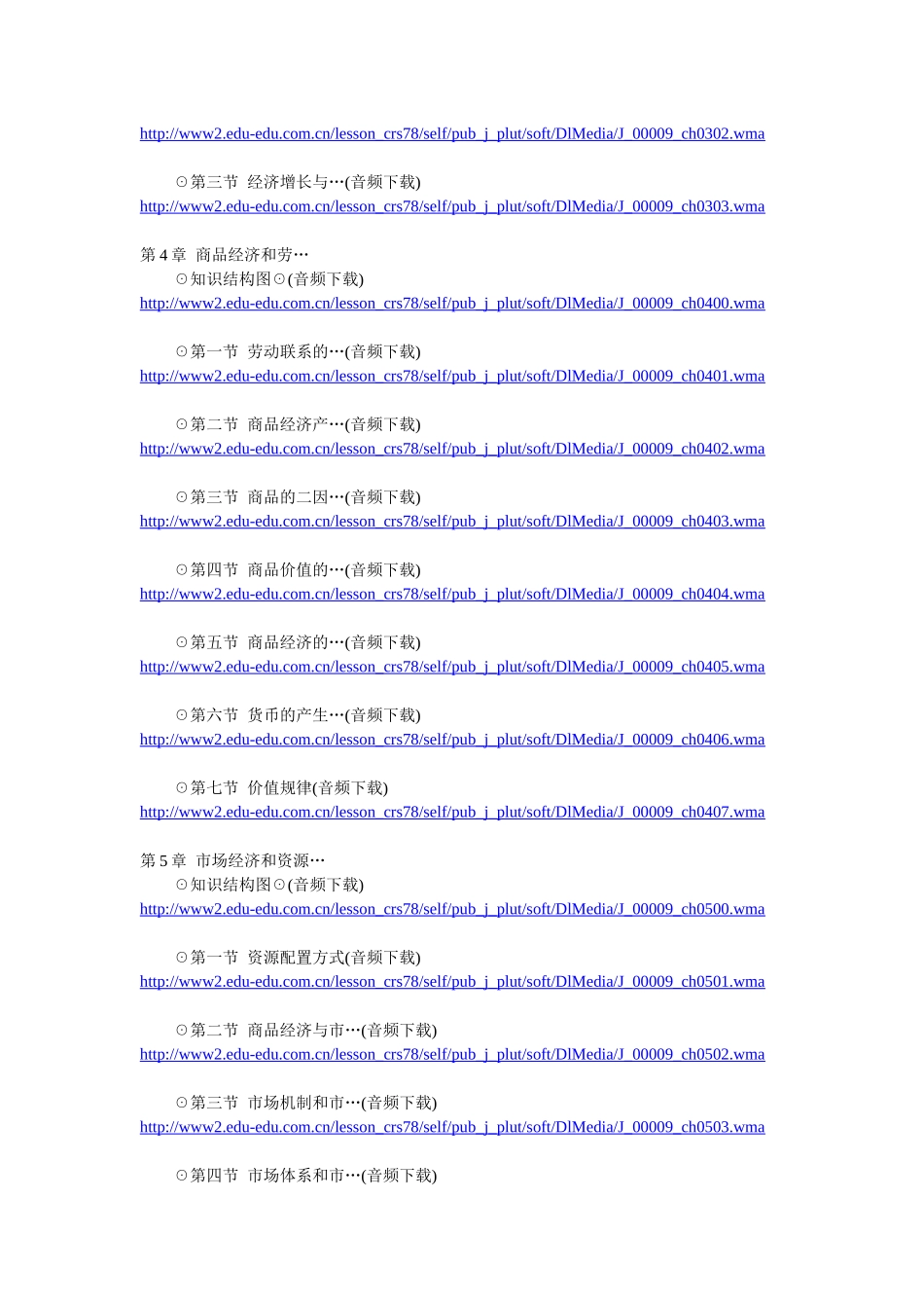 政治经济学(财经类)华夏大地精讲班_第2页