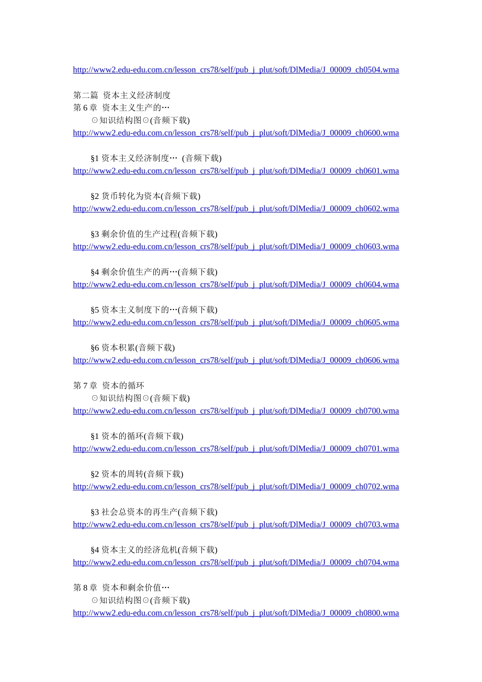 政治经济学(财经类)华夏大地精讲班_第3页