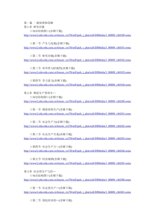 政治经济学(财经类)华夏大地精讲班