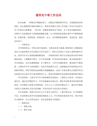 德育处干事工作总结 