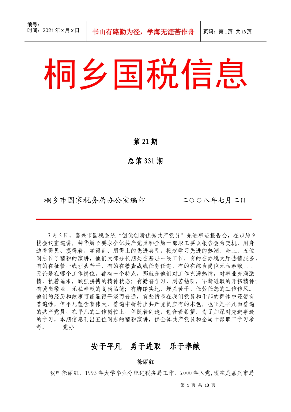 桐乡国税信息_第1页