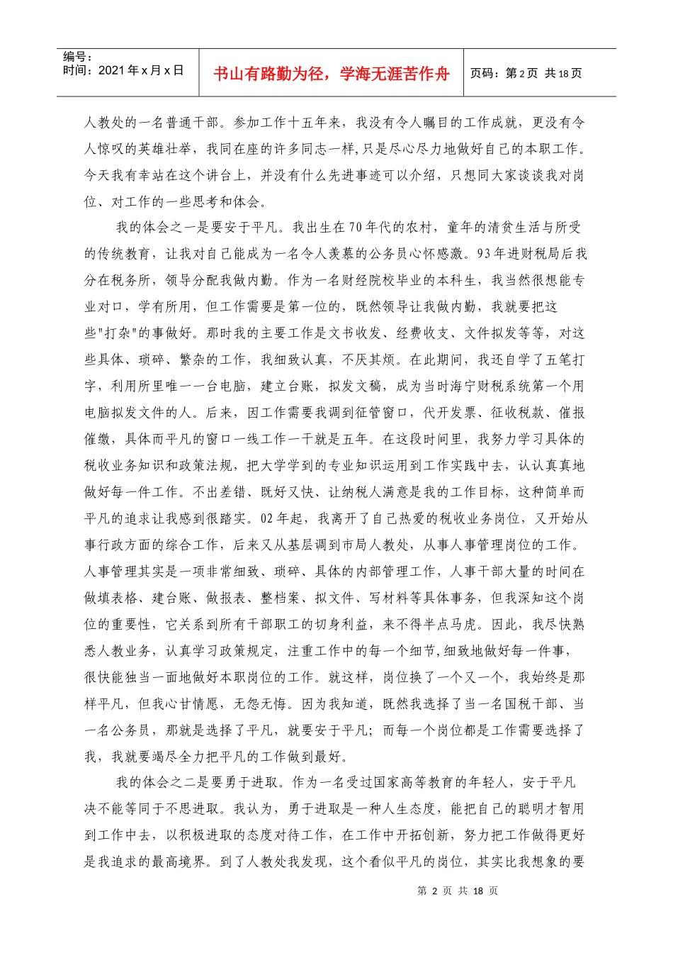 桐乡国税信息_第2页