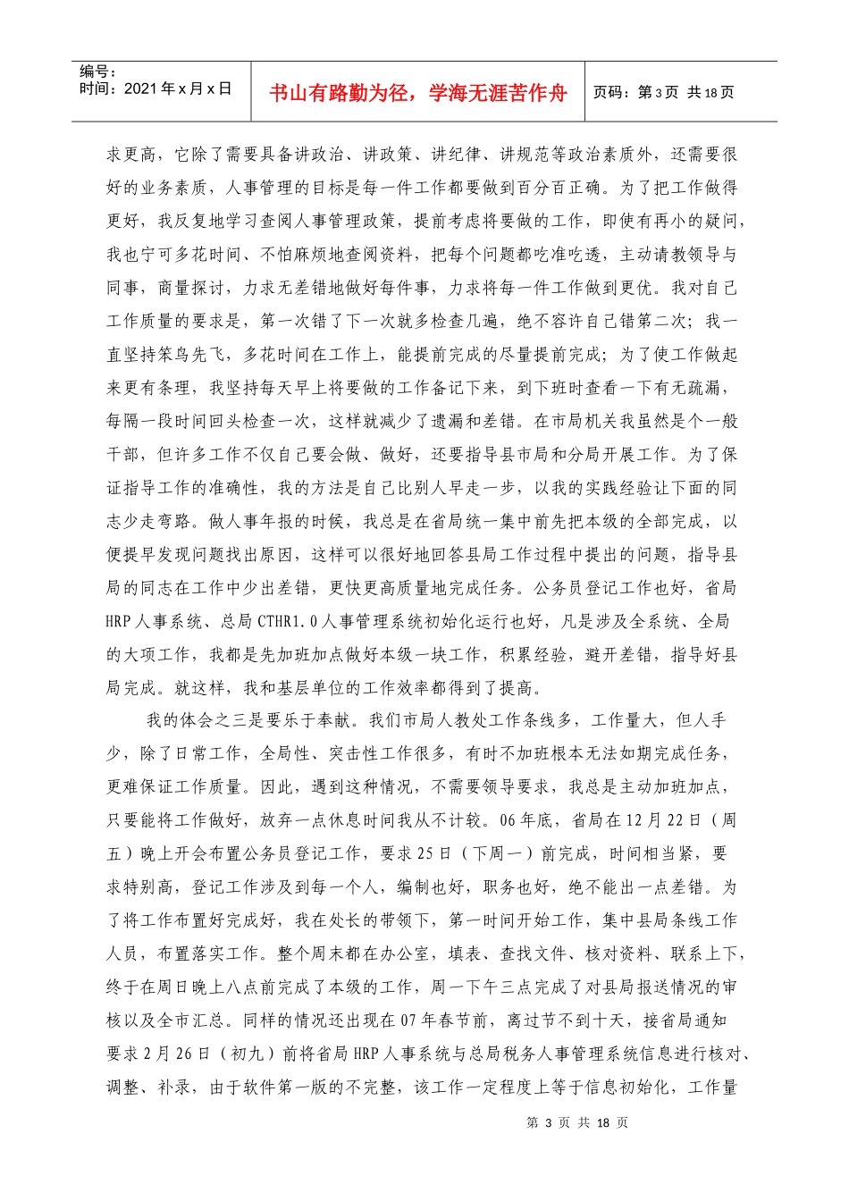 桐乡国税信息_第3页