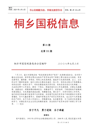 桐乡国税信息