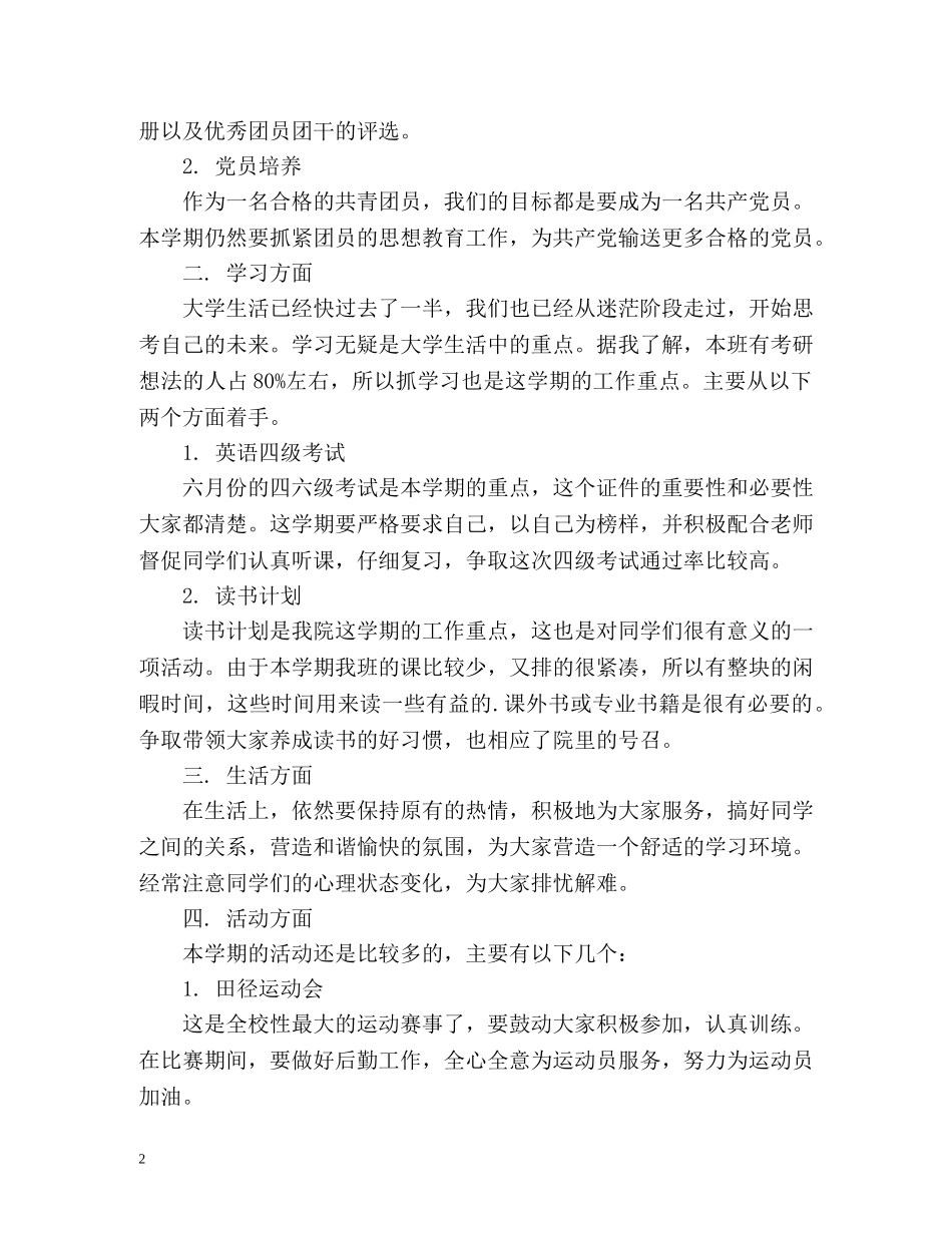大学团支书工作计划 _第2页