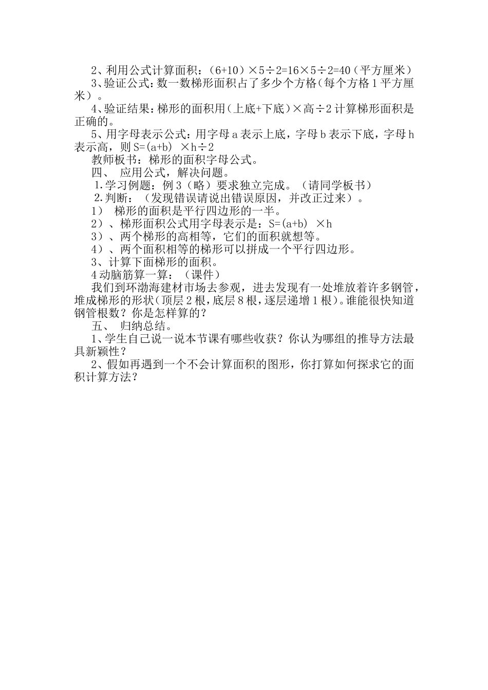 《梯形的面积》教学设计 (2)_第3页