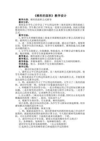 《梯形的面积》教学设计 (2)