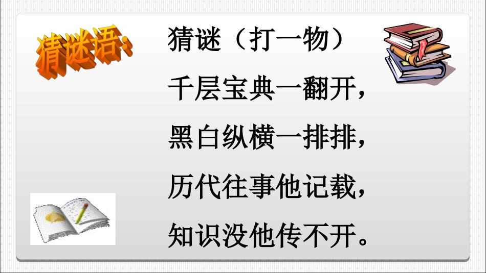 《忆读书》教学课件_第1页