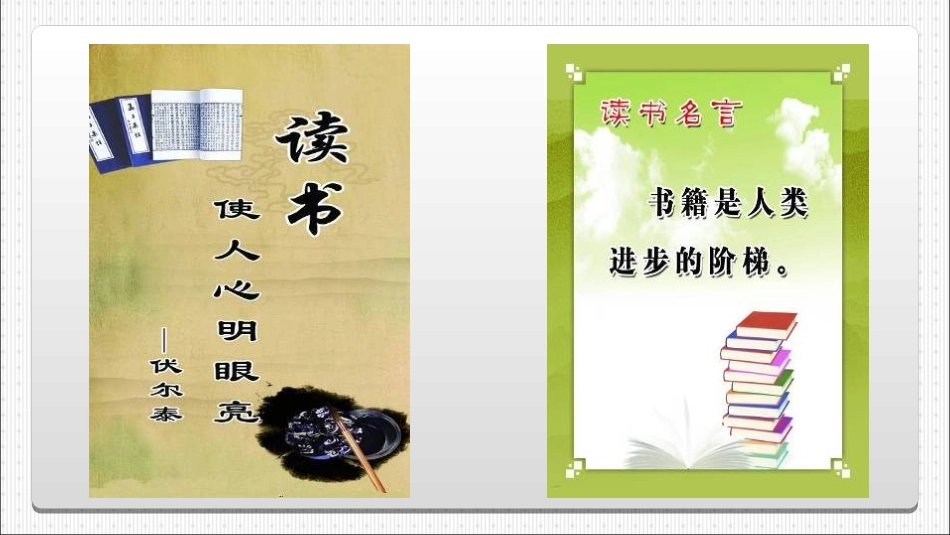 《忆读书》教学课件_第2页