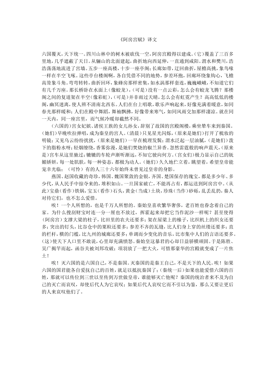 阿房宫赋译文_第1页