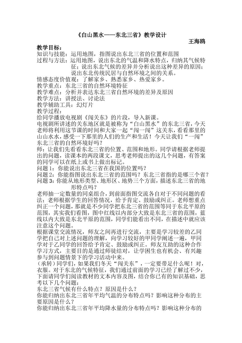 《东北三省》教学设计_第1页