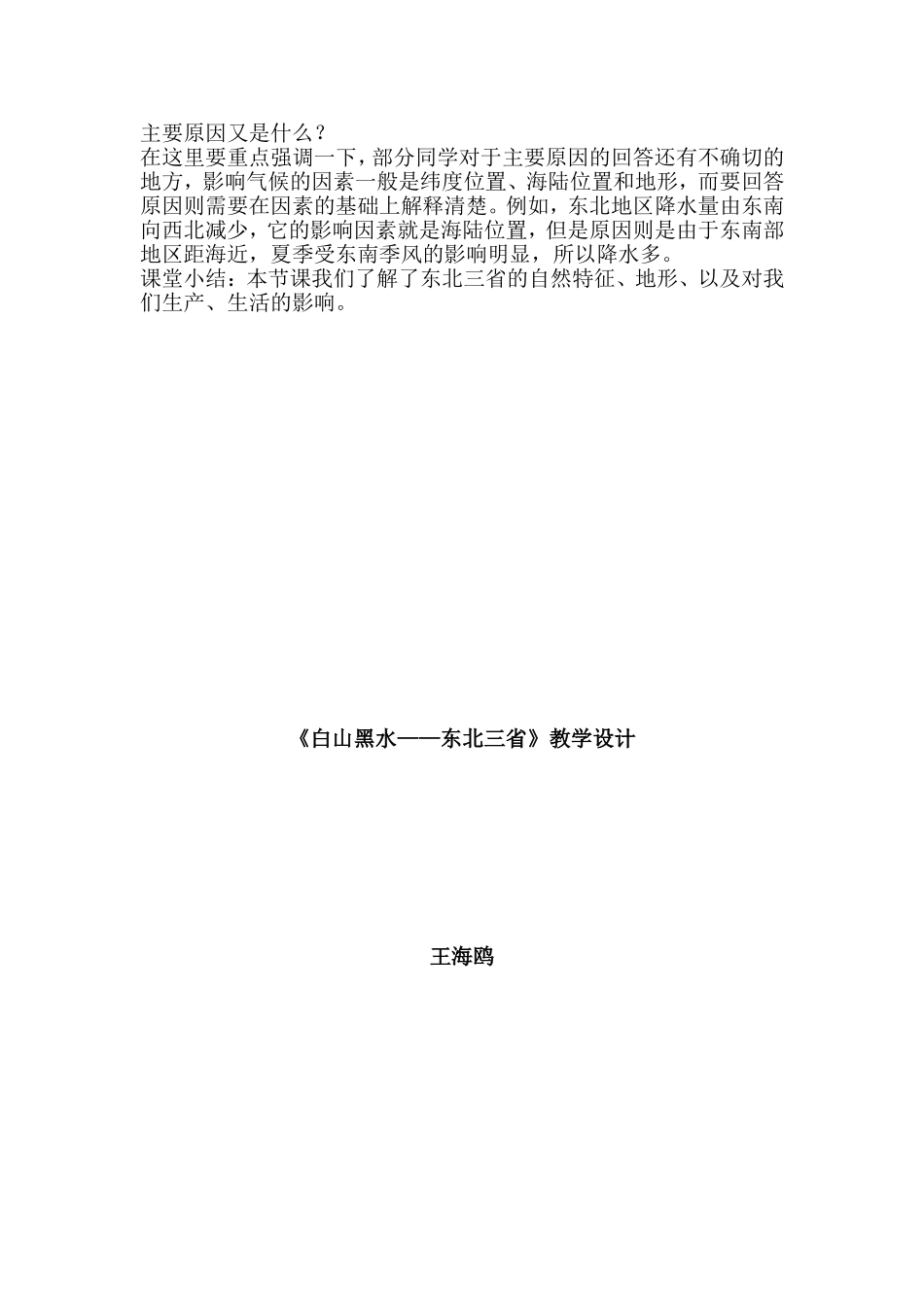 《东北三省》教学设计_第2页