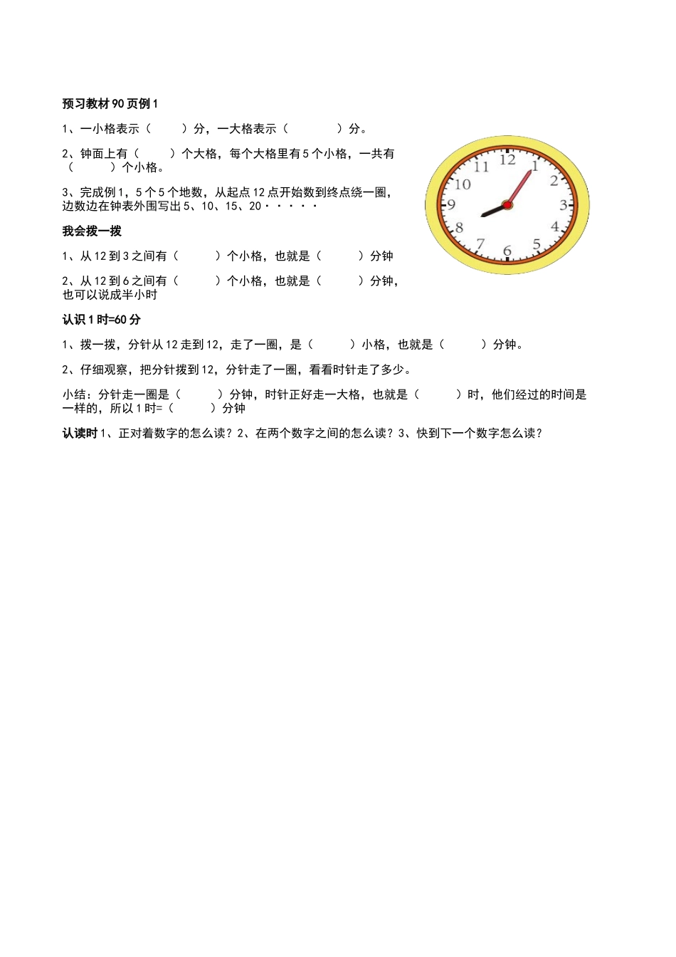 合作学习题单Word2007文档_第1页