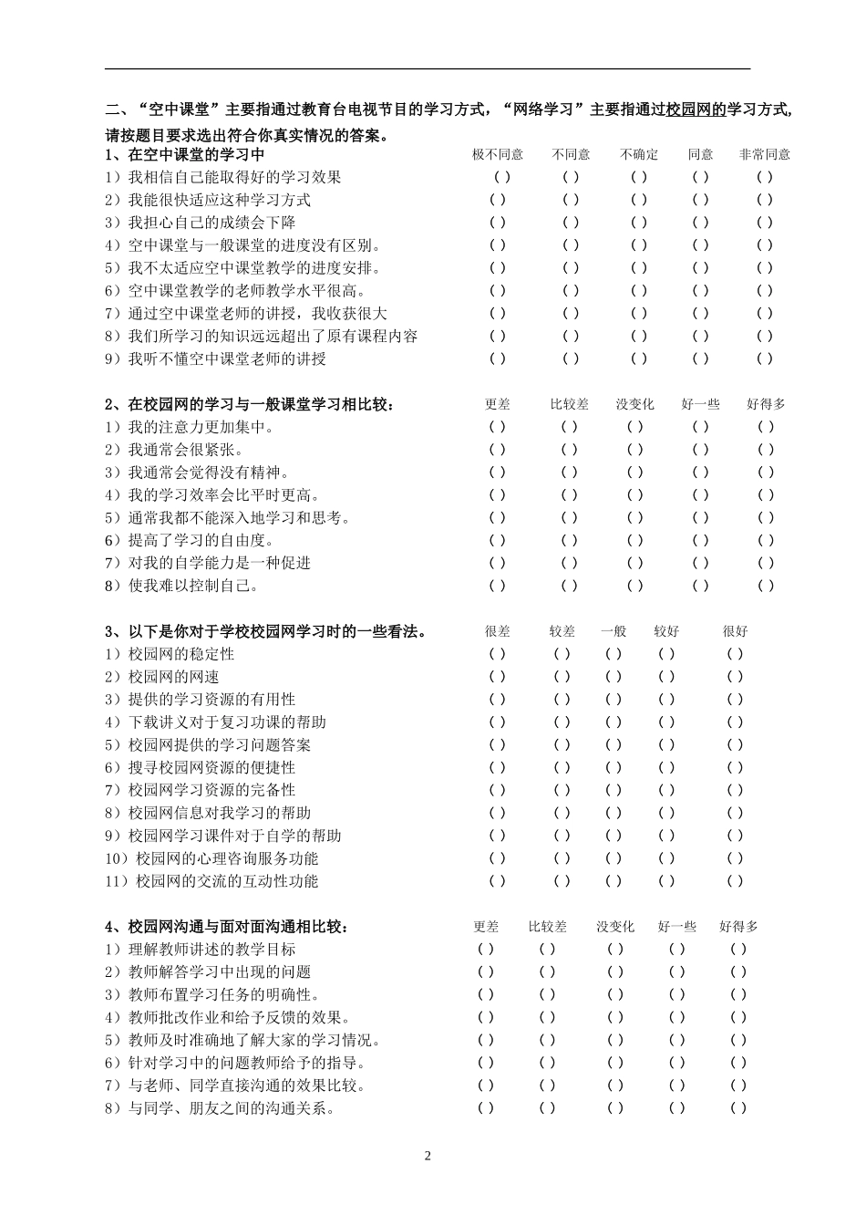 中学生在家学习调查问卷 (2)_第2页