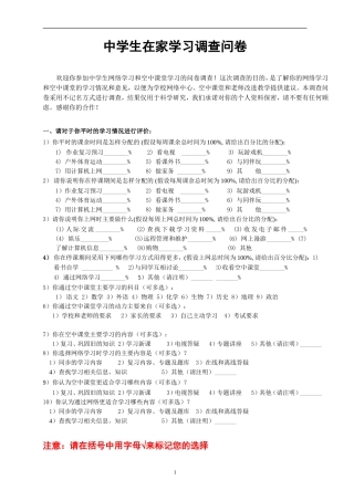 中学生在家学习调查问卷 (2)