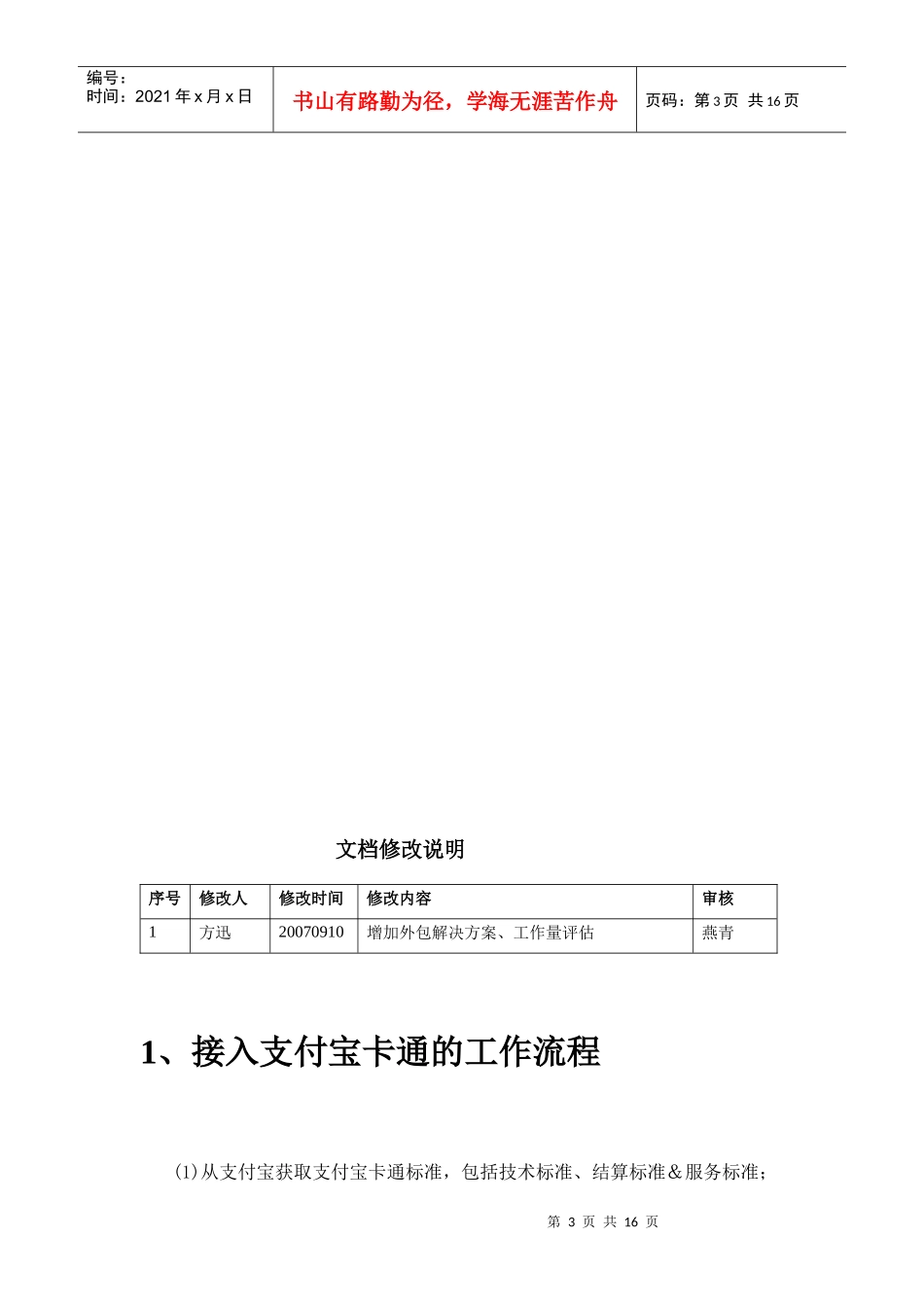 支付宝卡通银行端解决方案_V12_第3页