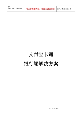 支付宝卡通银行端解决方案_V12