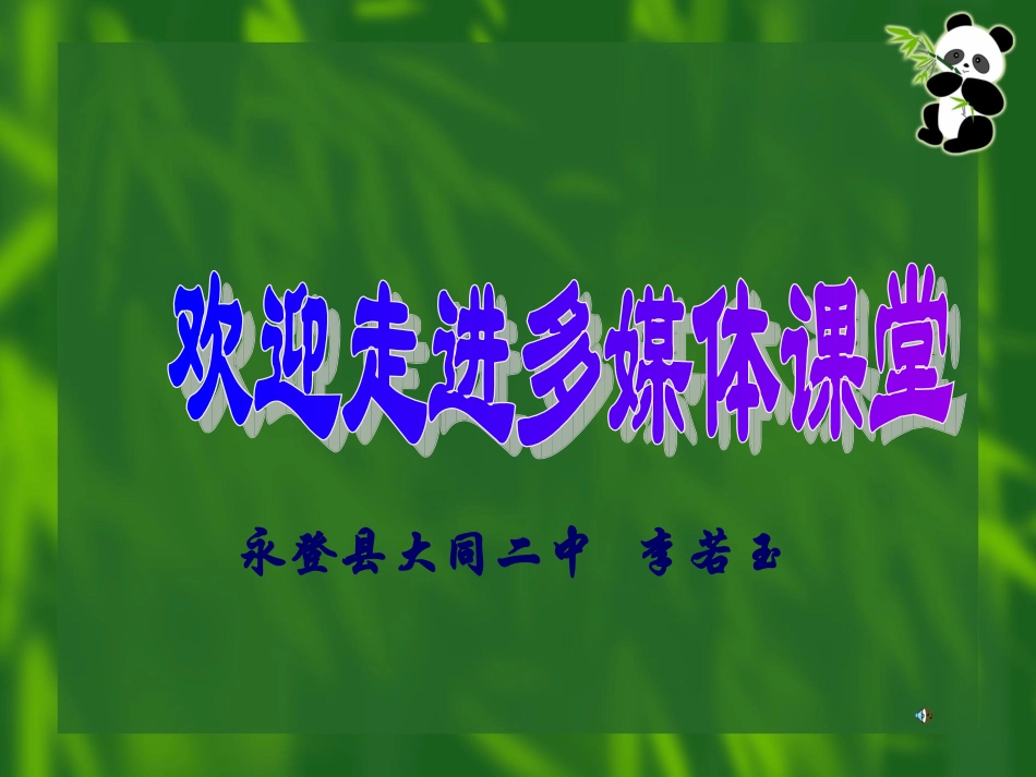 《寻觅春天的踪迹》1_第1页