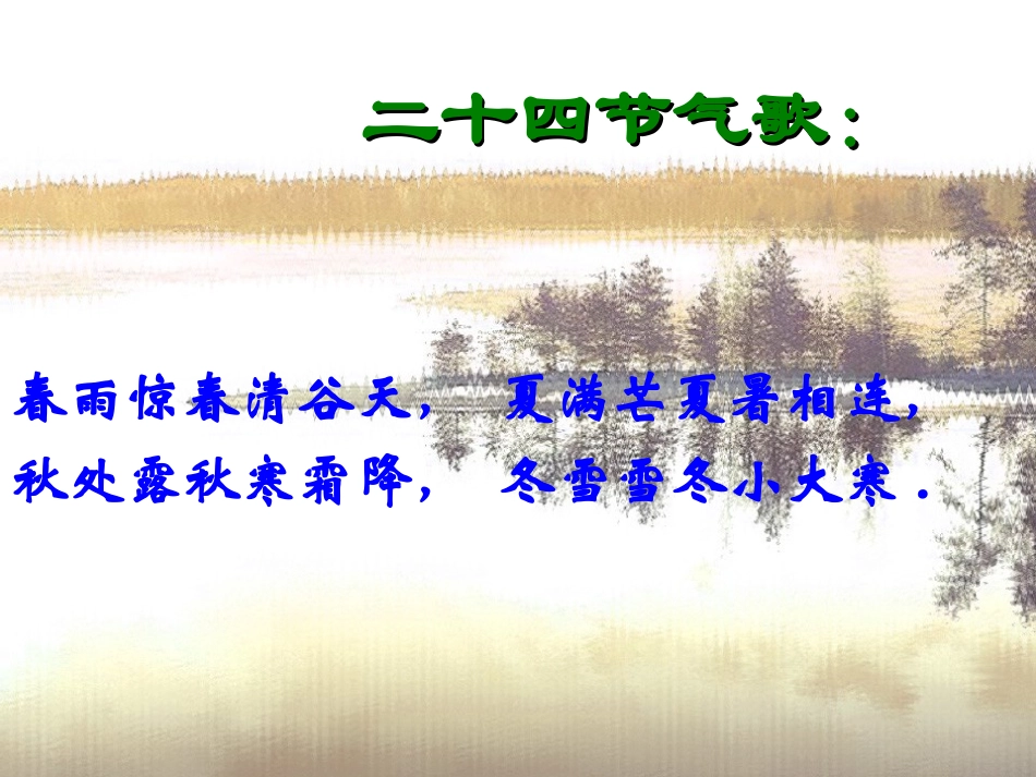 《寻觅春天的踪迹》1_第2页