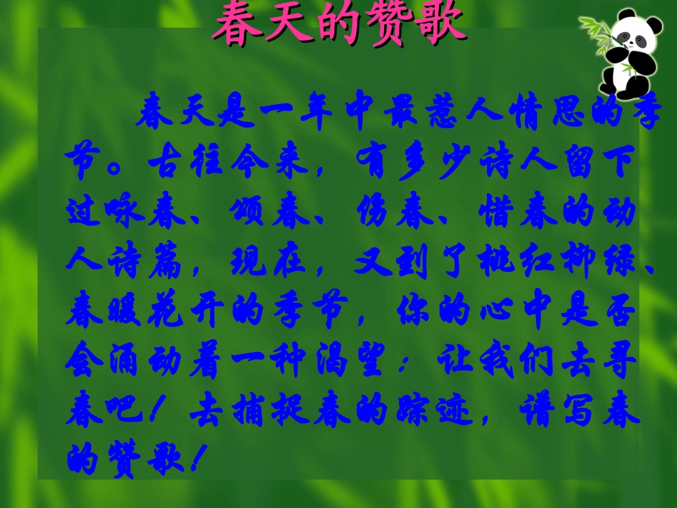 《寻觅春天的踪迹》1_第3页
