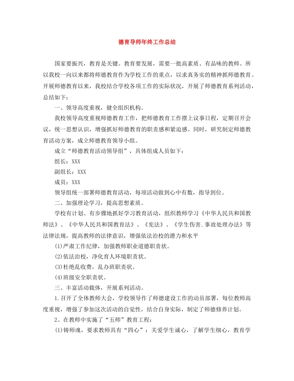 德育导师年终工作总结 _第1页