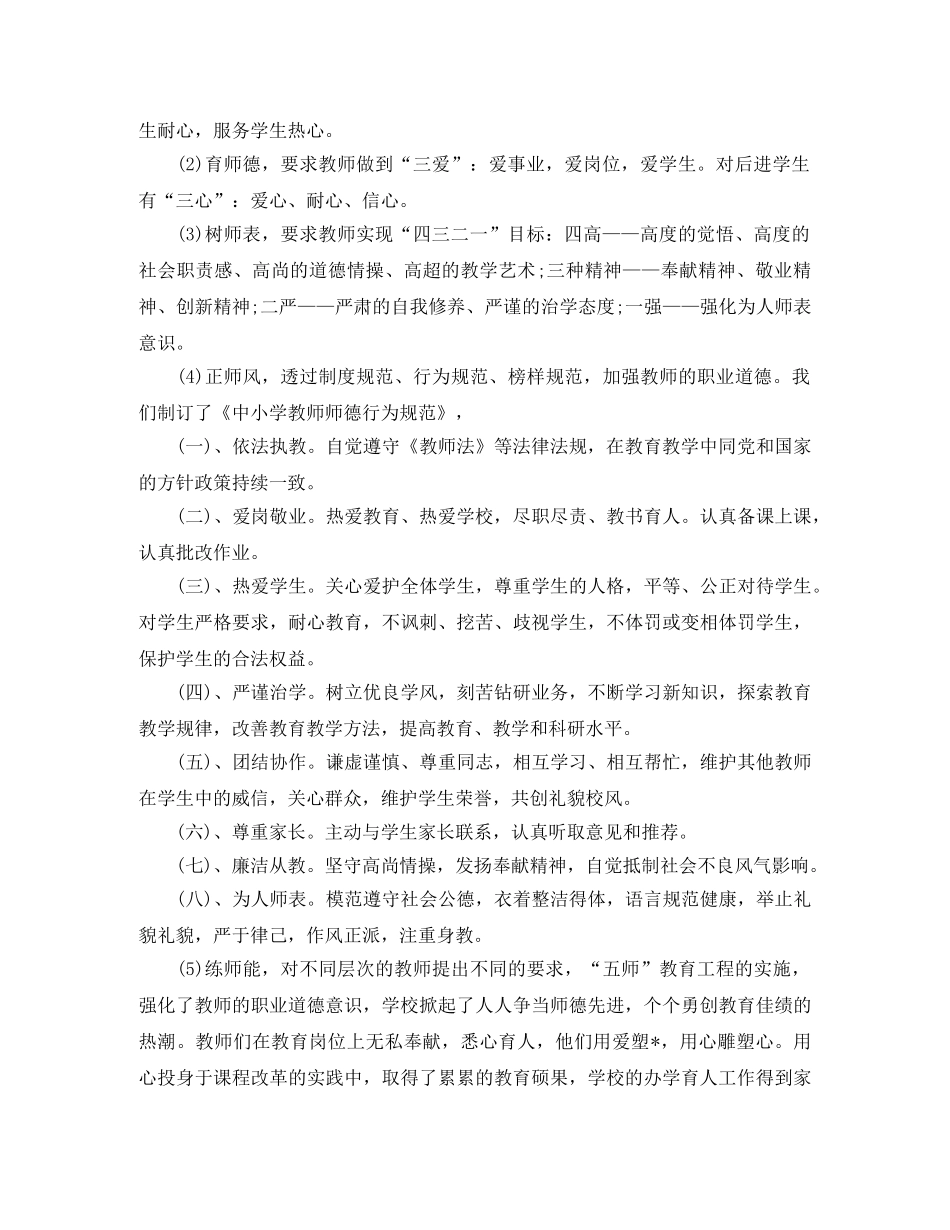 德育导师年终工作总结 _第2页
