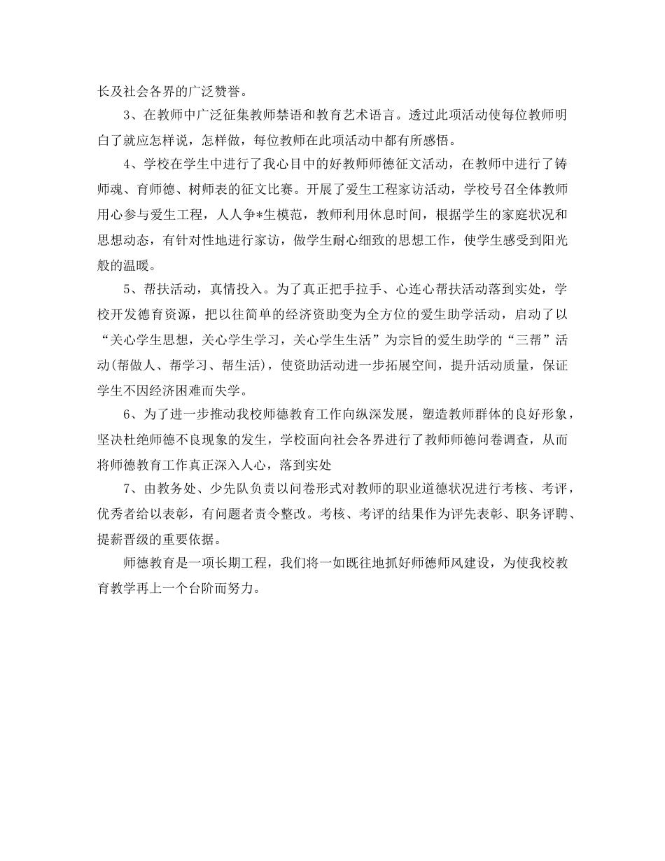 德育导师年终工作总结 _第3页