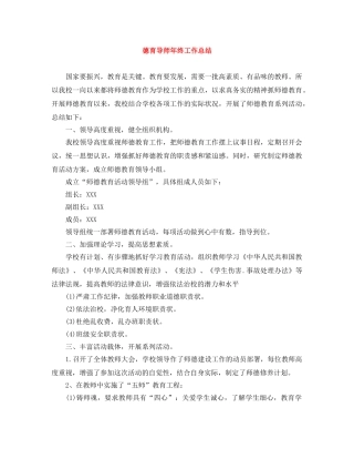 德育导师年终工作总结 