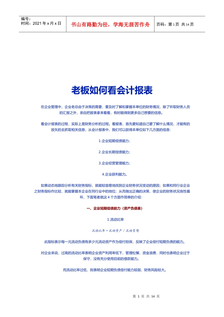 老板怎样看会计报表_第1页