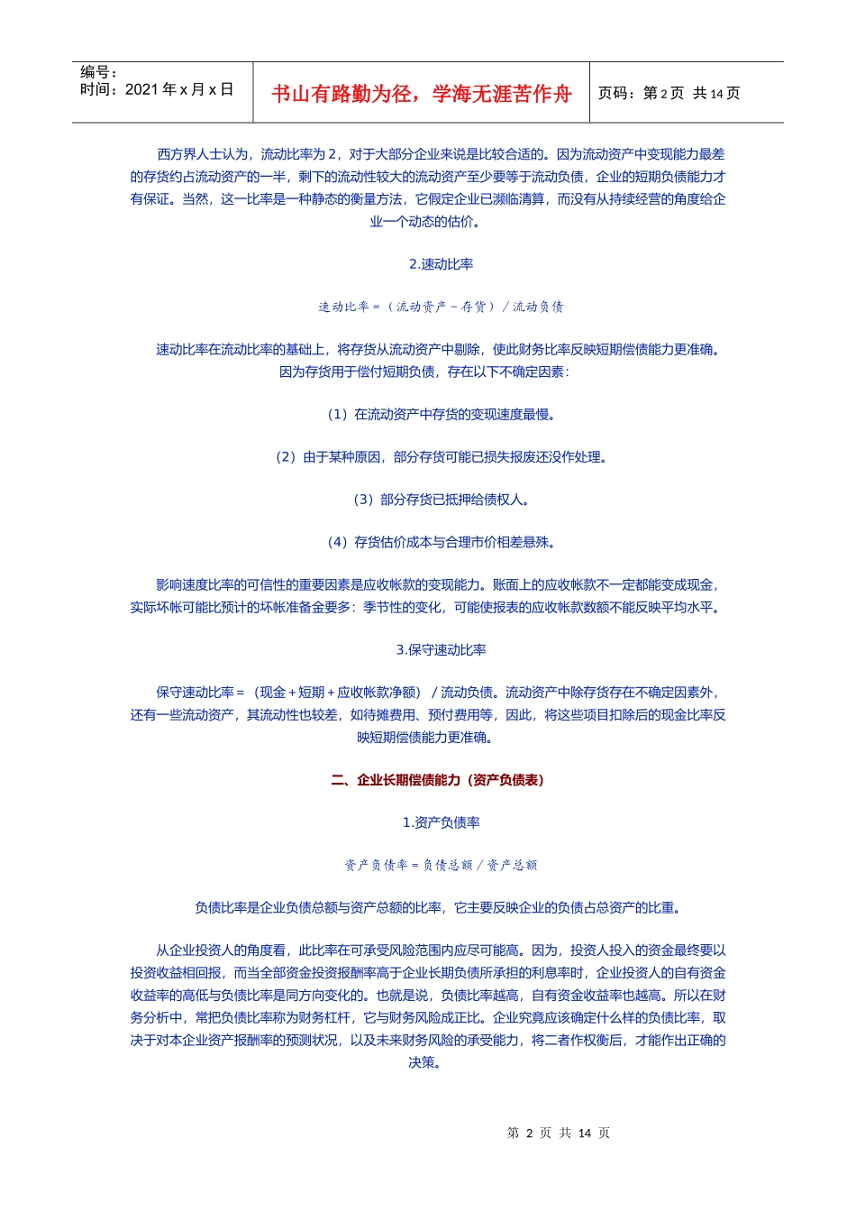 老板怎样看会计报表_第2页