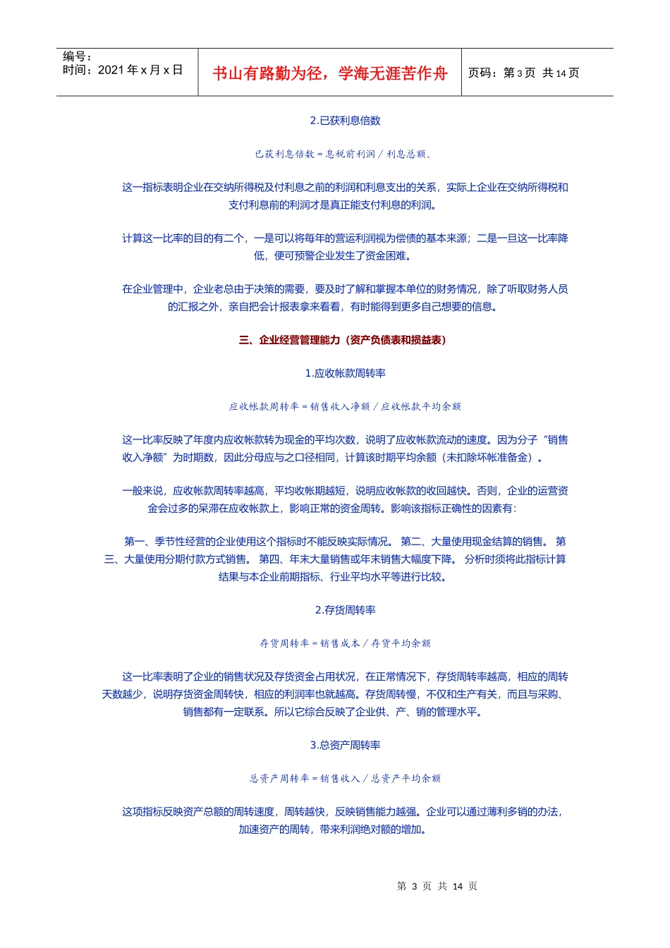 老板怎样看会计报表_第3页