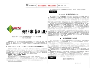 经济信息导报