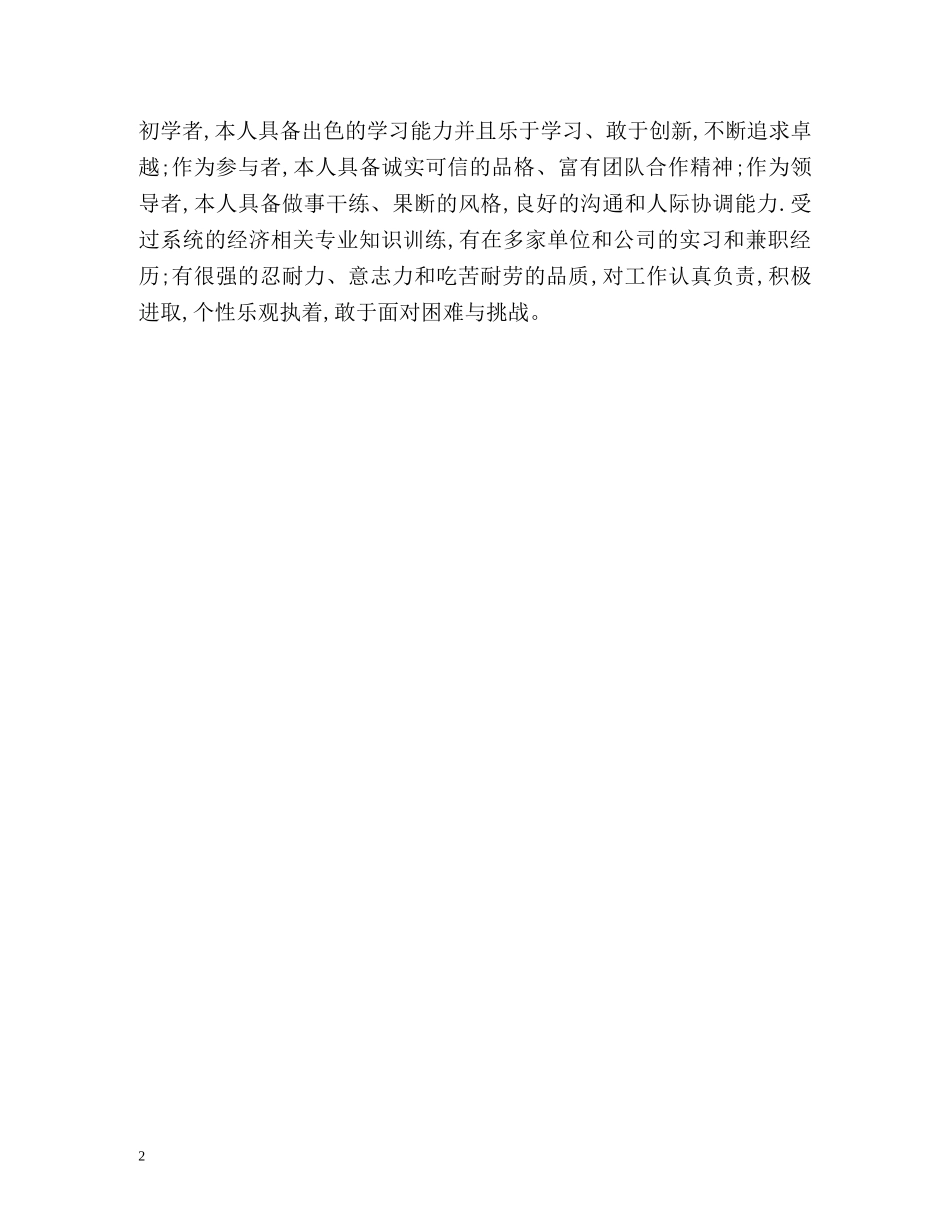 独特的自我评价 _第2页