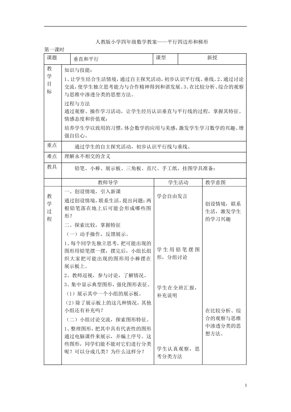 平行四边形和梯形_第1页