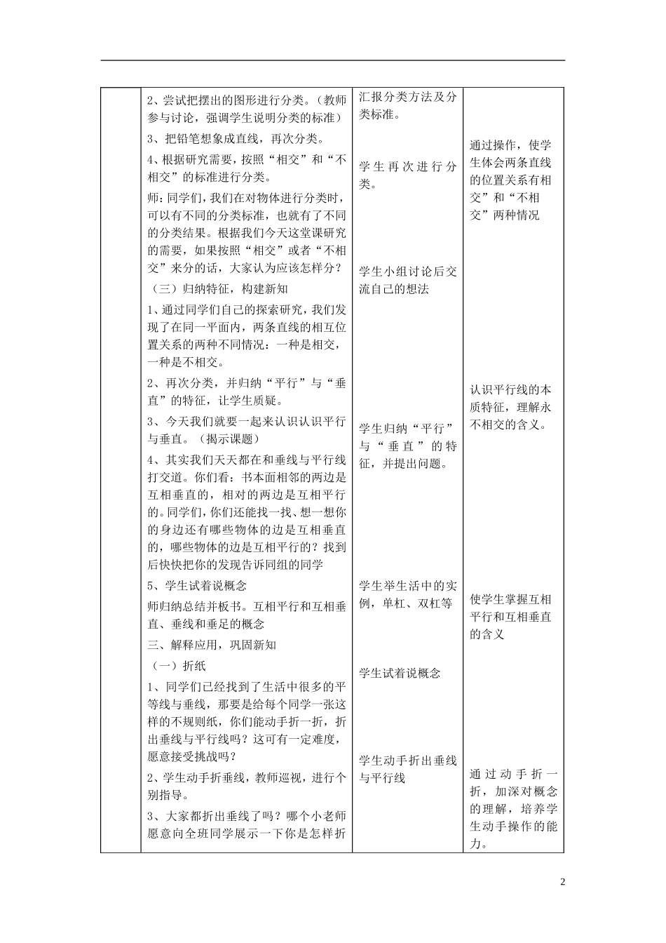 平行四边形和梯形_第2页
