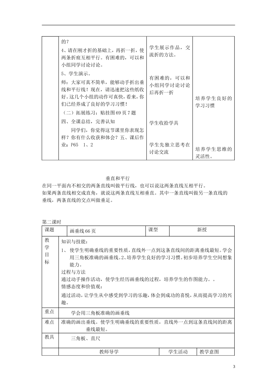 平行四边形和梯形_第3页