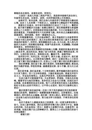 九年级学生代表发言稿严秀兰