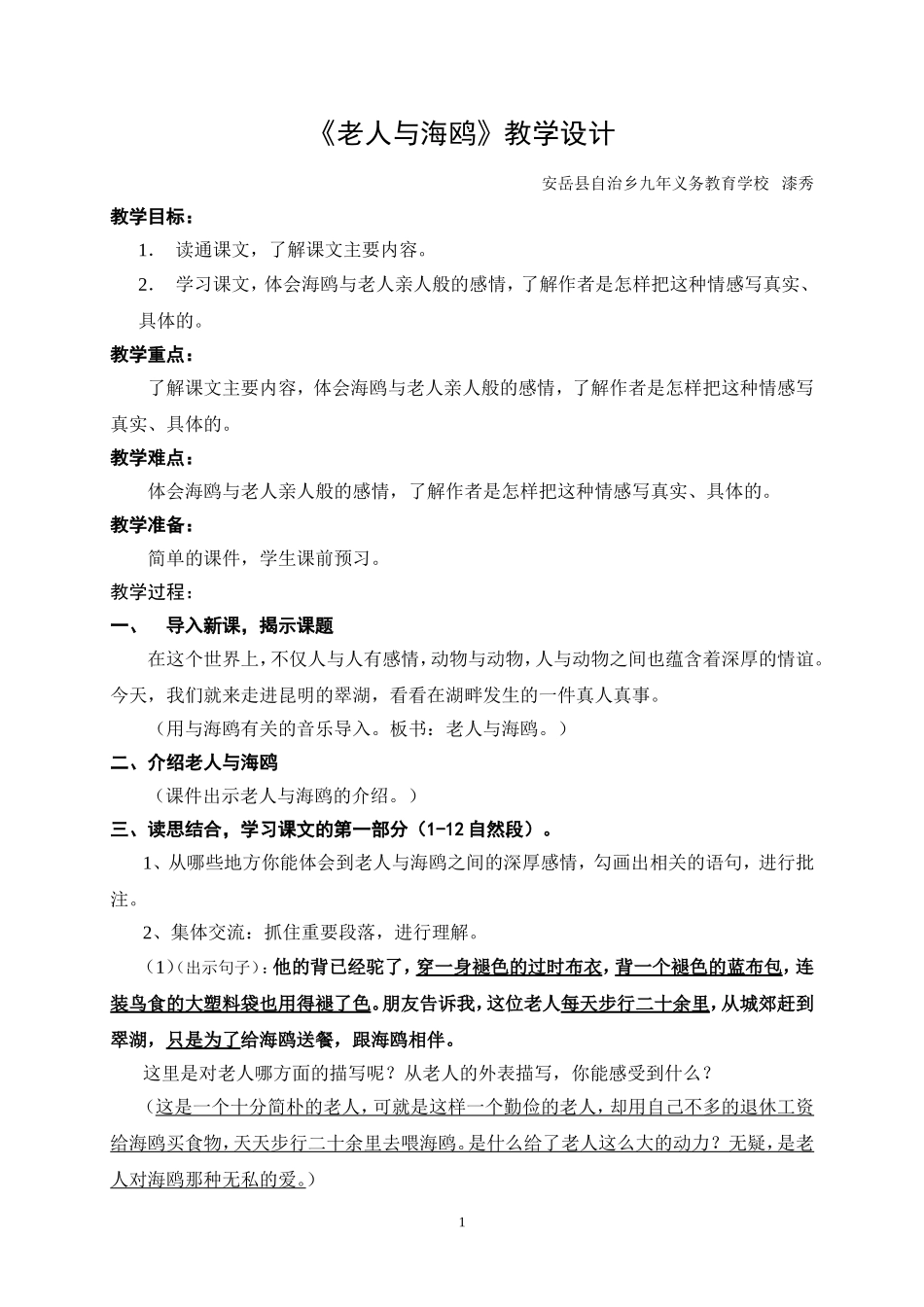 老人与海鸥 (2)_第1页