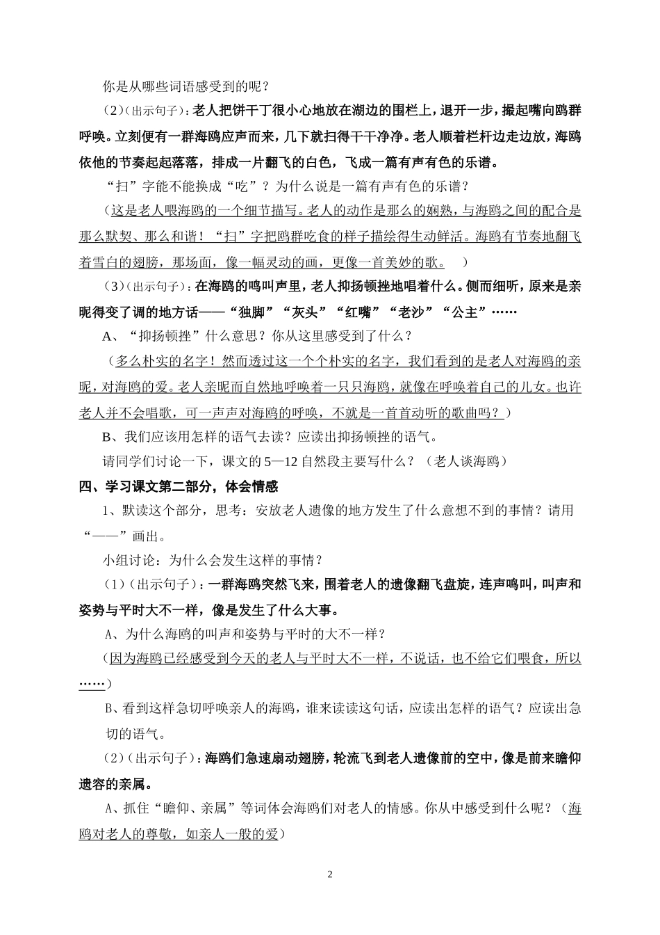 老人与海鸥 (2)_第2页