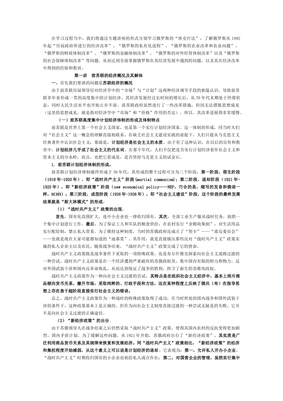 转轨时期俄罗斯经济_第1页