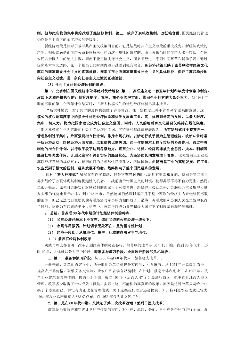 转轨时期俄罗斯经济_第2页