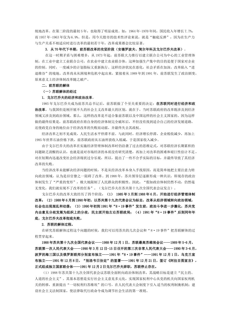 转轨时期俄罗斯经济_第3页