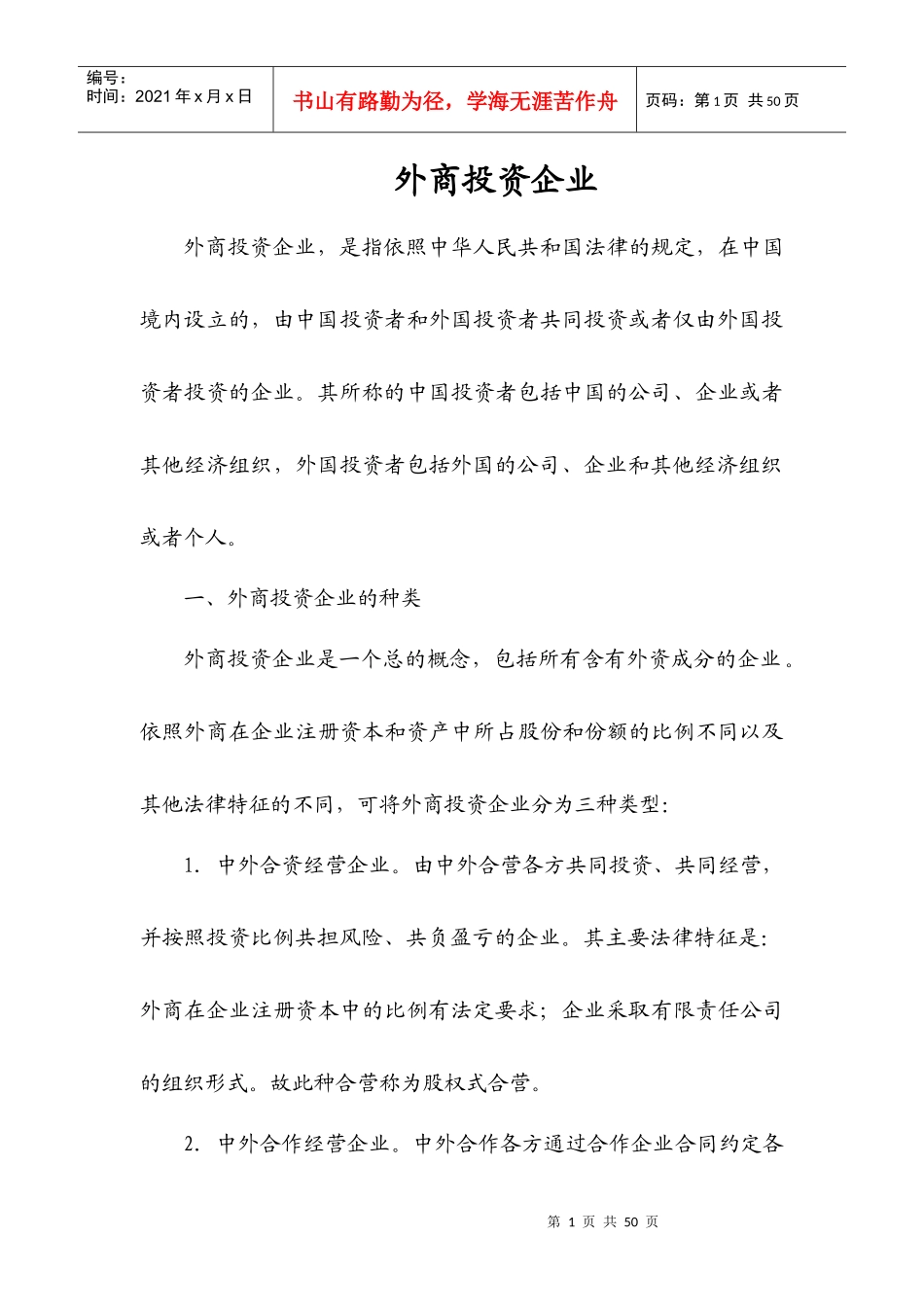 外商投资企业分类及区别_第1页